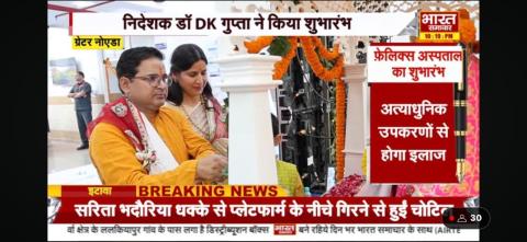 Felix Hospital in Greater Noida